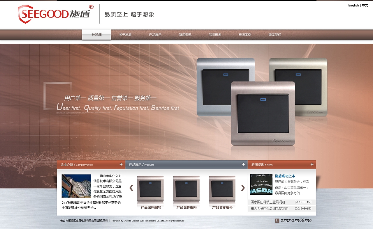 施盾開關(guān)網(wǎng)頁(yè)設(shè)計(jì)稿的實(shí)現(xiàn)與制作